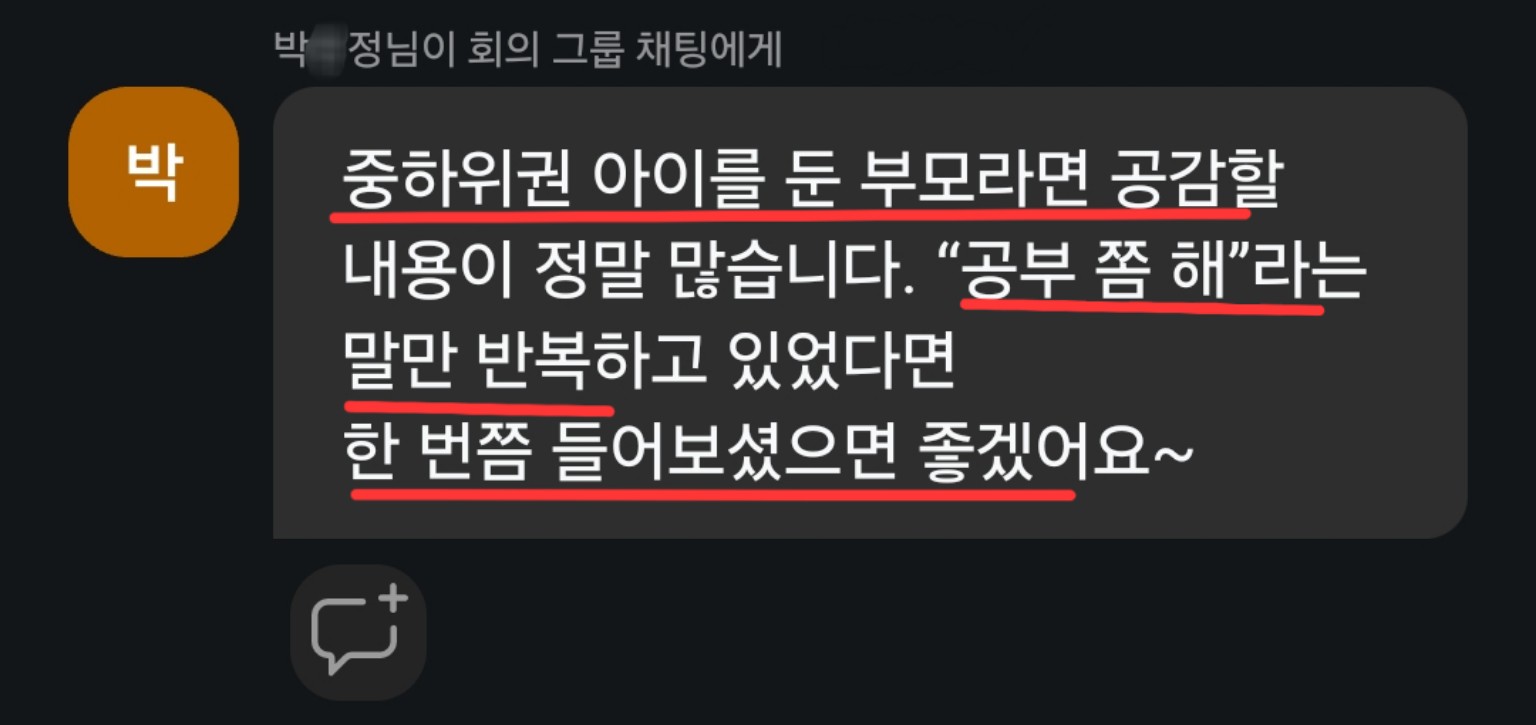 공부쫌해 관련 학부모 설명회 후기