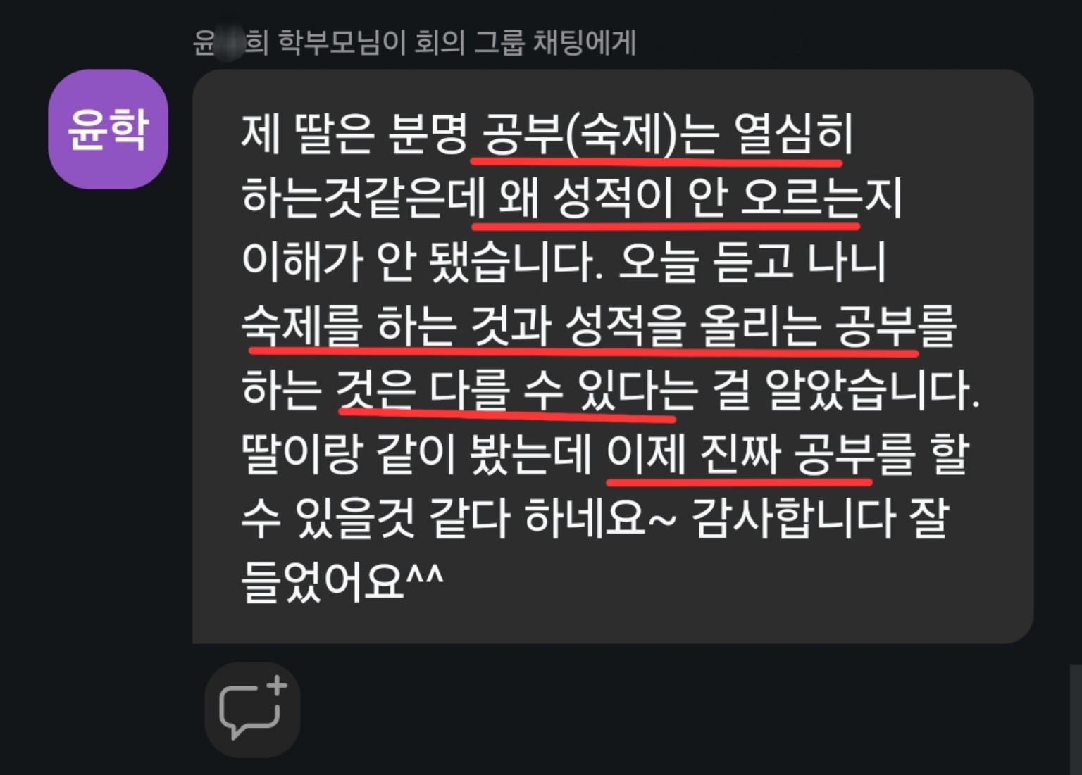 공부는 열심히 하는데 성적이 오르지 않는 학생 관련 학부모 설명회 후기