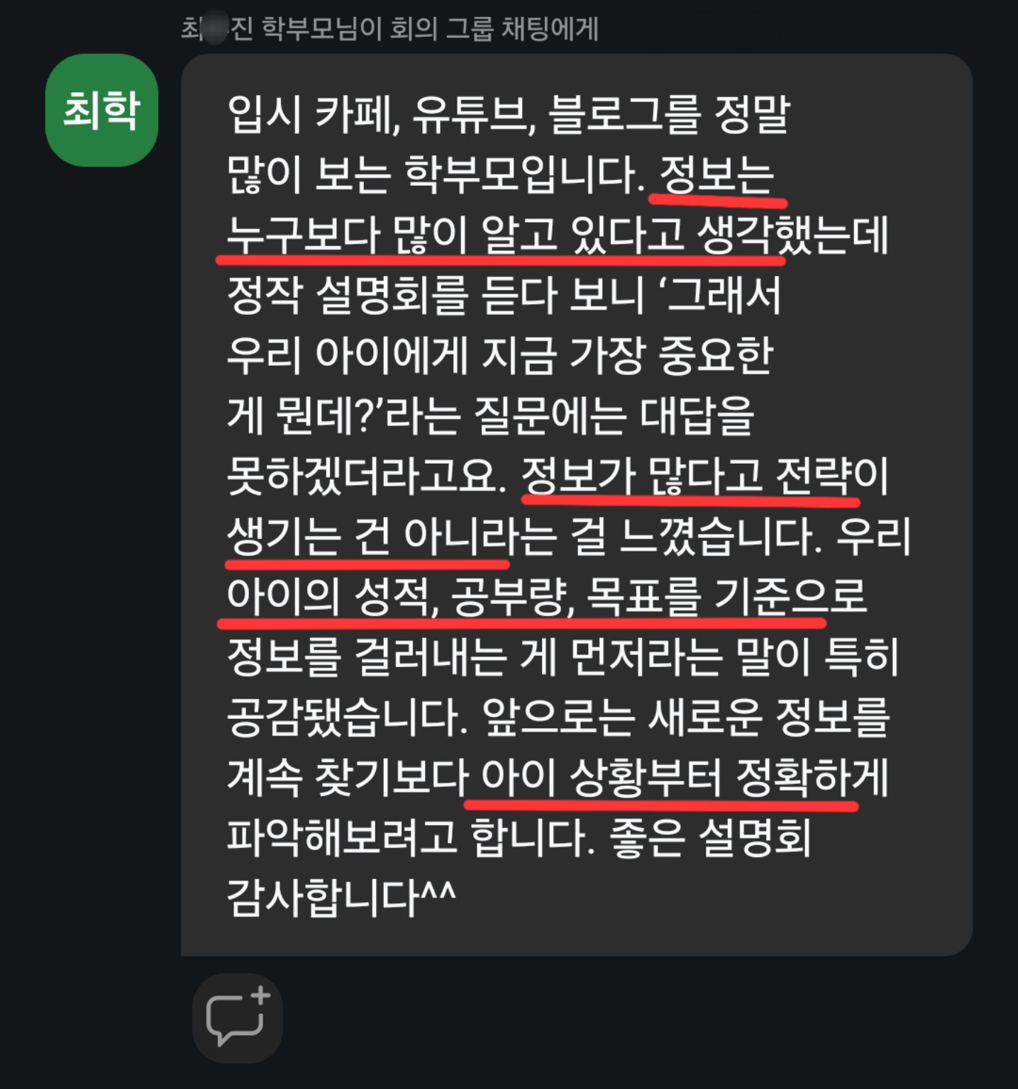 공부는 열심히 하는데 성적이 오르지 않는 학생 관련 학부모 설명회 후기