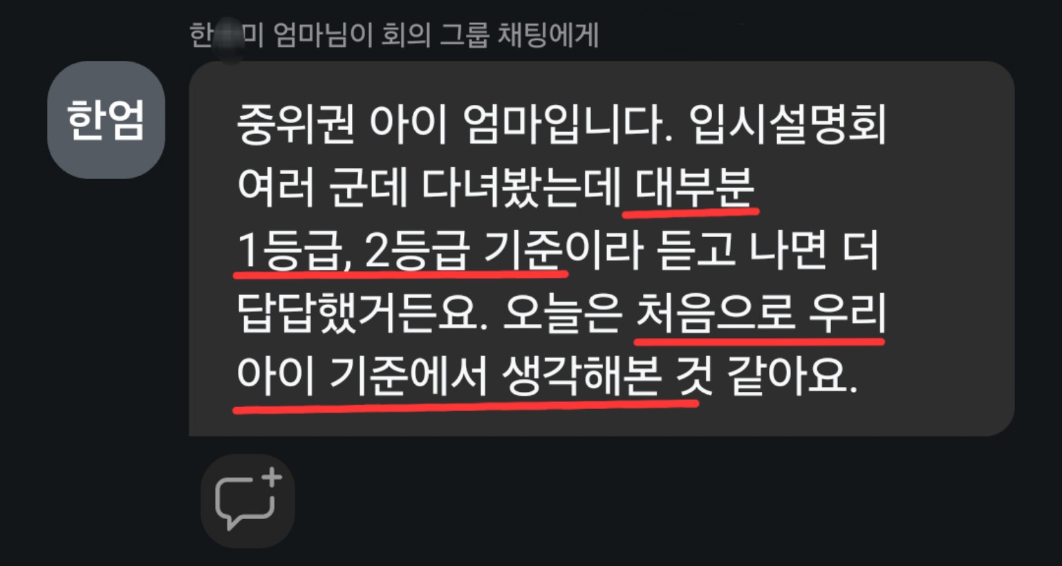 공부는 열심히 하는데 성적이 오르지 않는 학생 관련 학부모 설명회 후기
