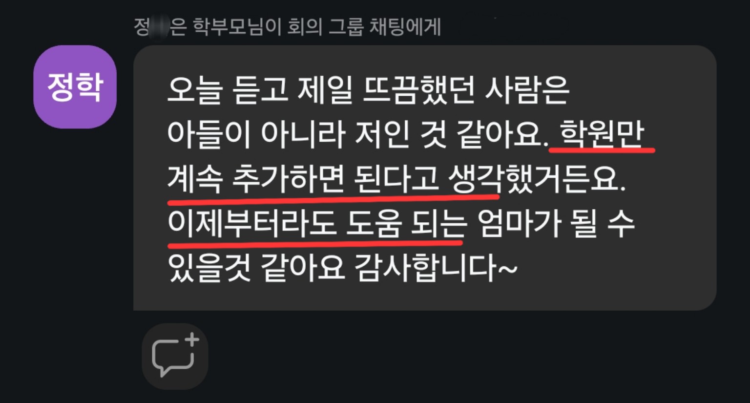 주변 엄마 말에 흔들리는 학부모 설명회 후기