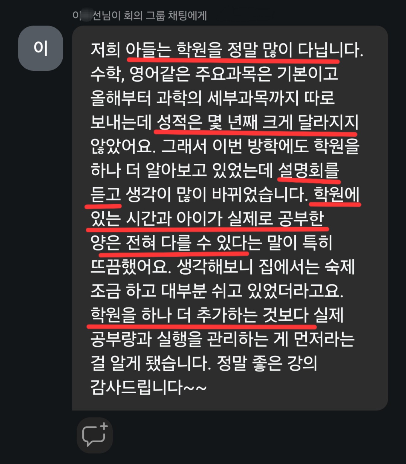 학원을 많이 다니는 학생 관련 학부모 설명회 후기